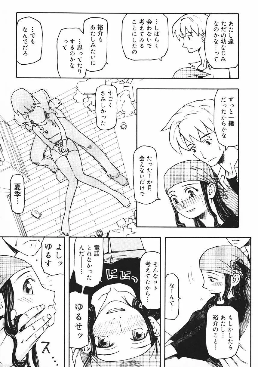 クラッシュ万事休ス Page.141