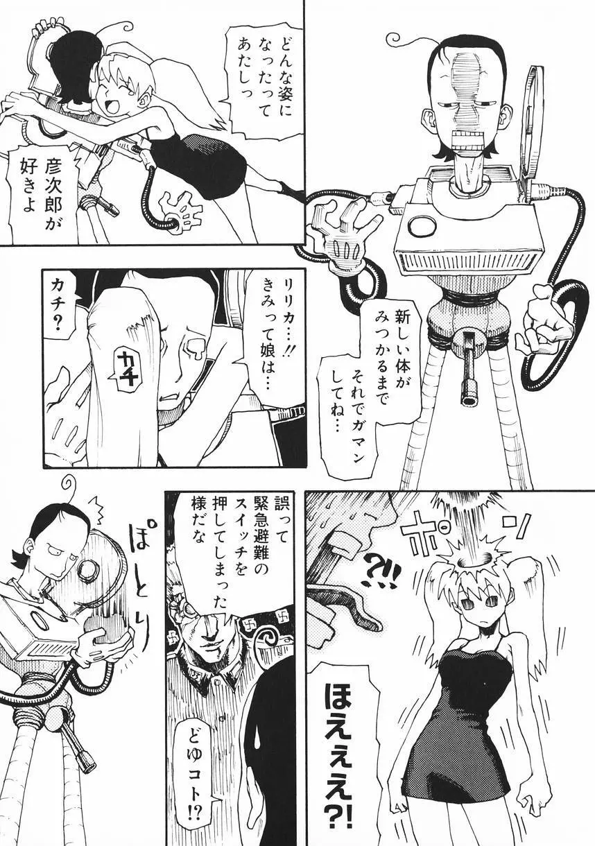 クラッシュ万事休ス Page.21