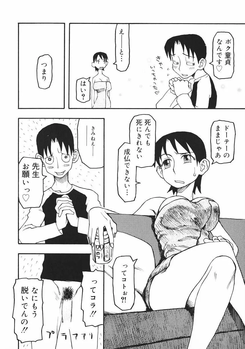 クラッシュ万事休ス Page.30