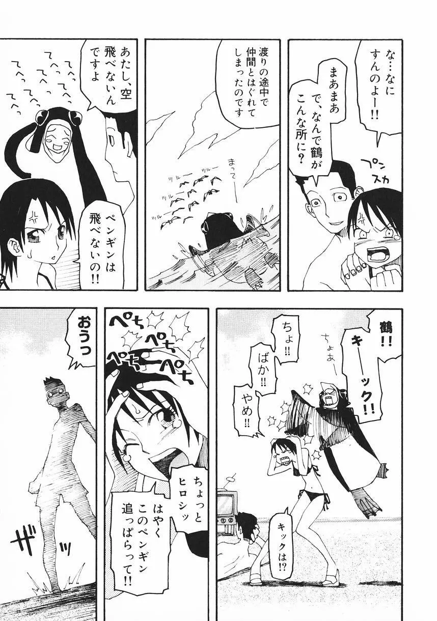 クラッシュ万事休ス Page.43