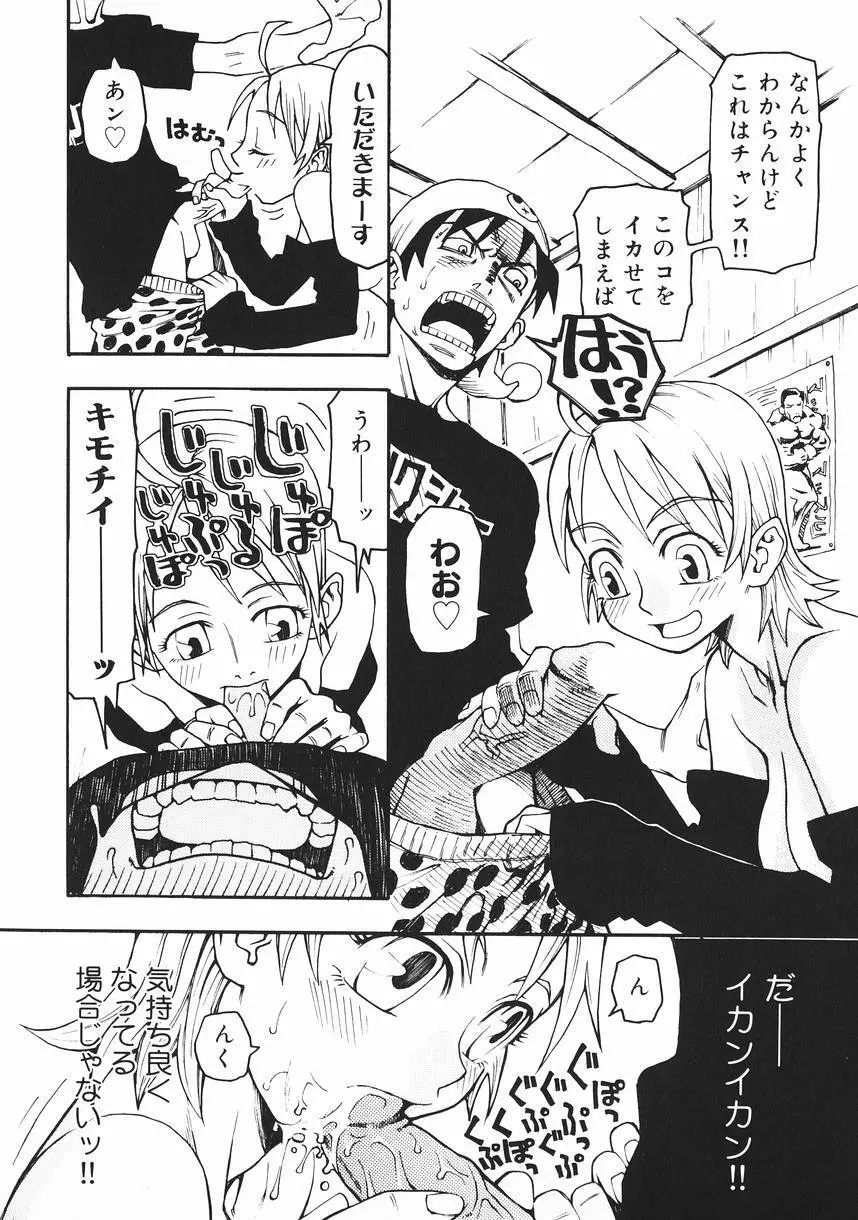 クラッシュ万事休ス Page.80