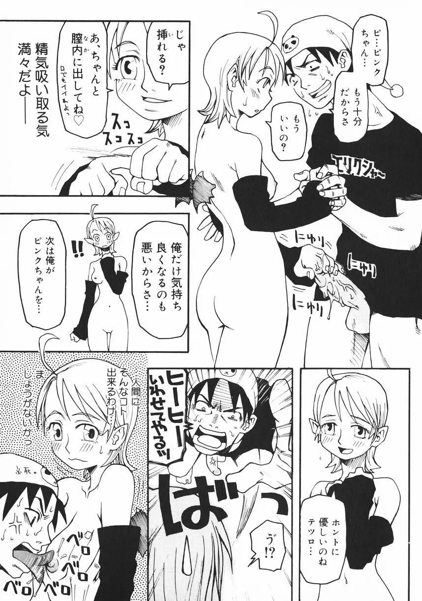 クラッシュ万事休ス Page.81