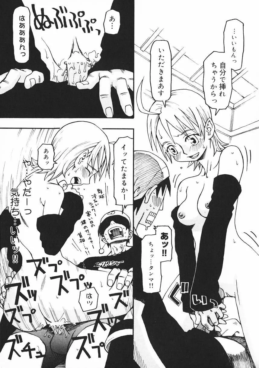 クラッシュ万事休ス Page.83