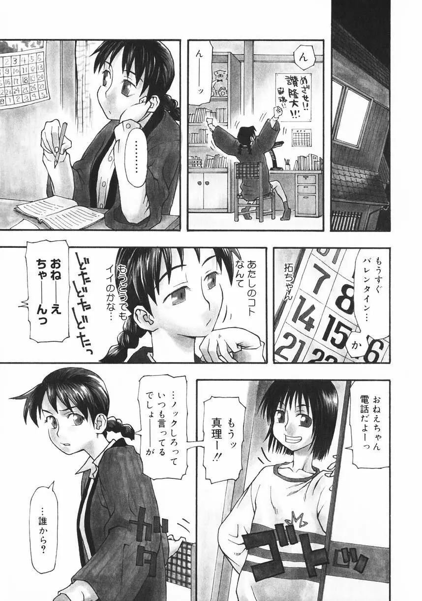 クラッシュ万事休ス Page.87