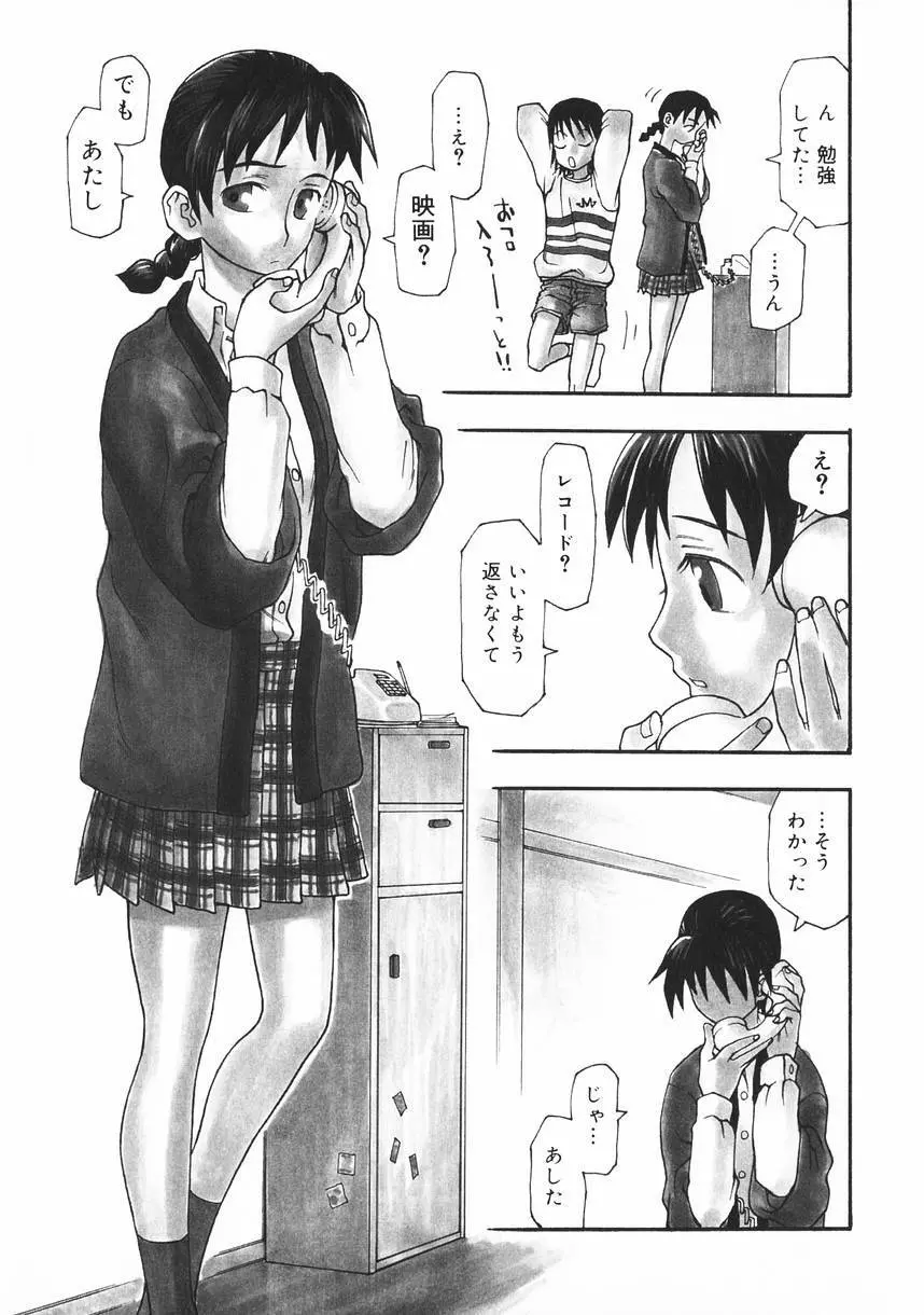 クラッシュ万事休ス Page.89