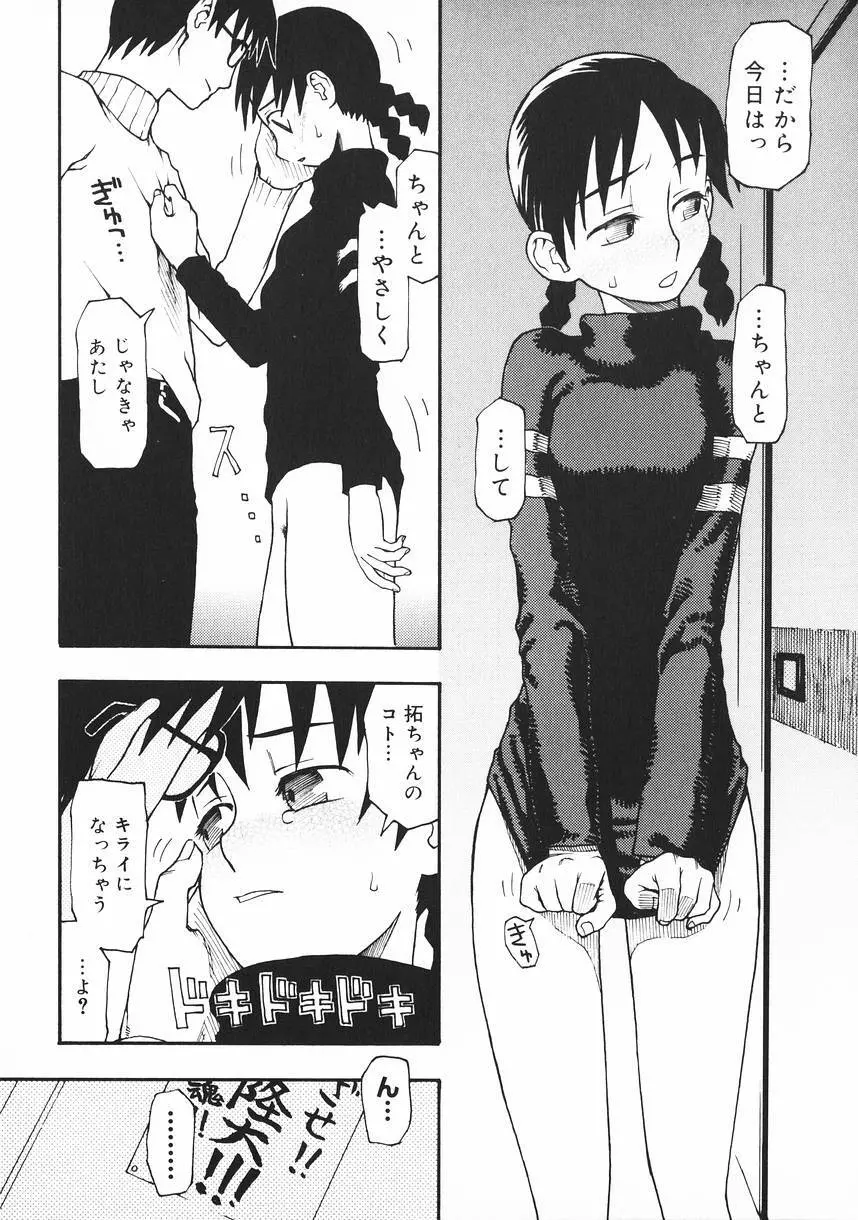 クラッシュ万事休ス Page.97