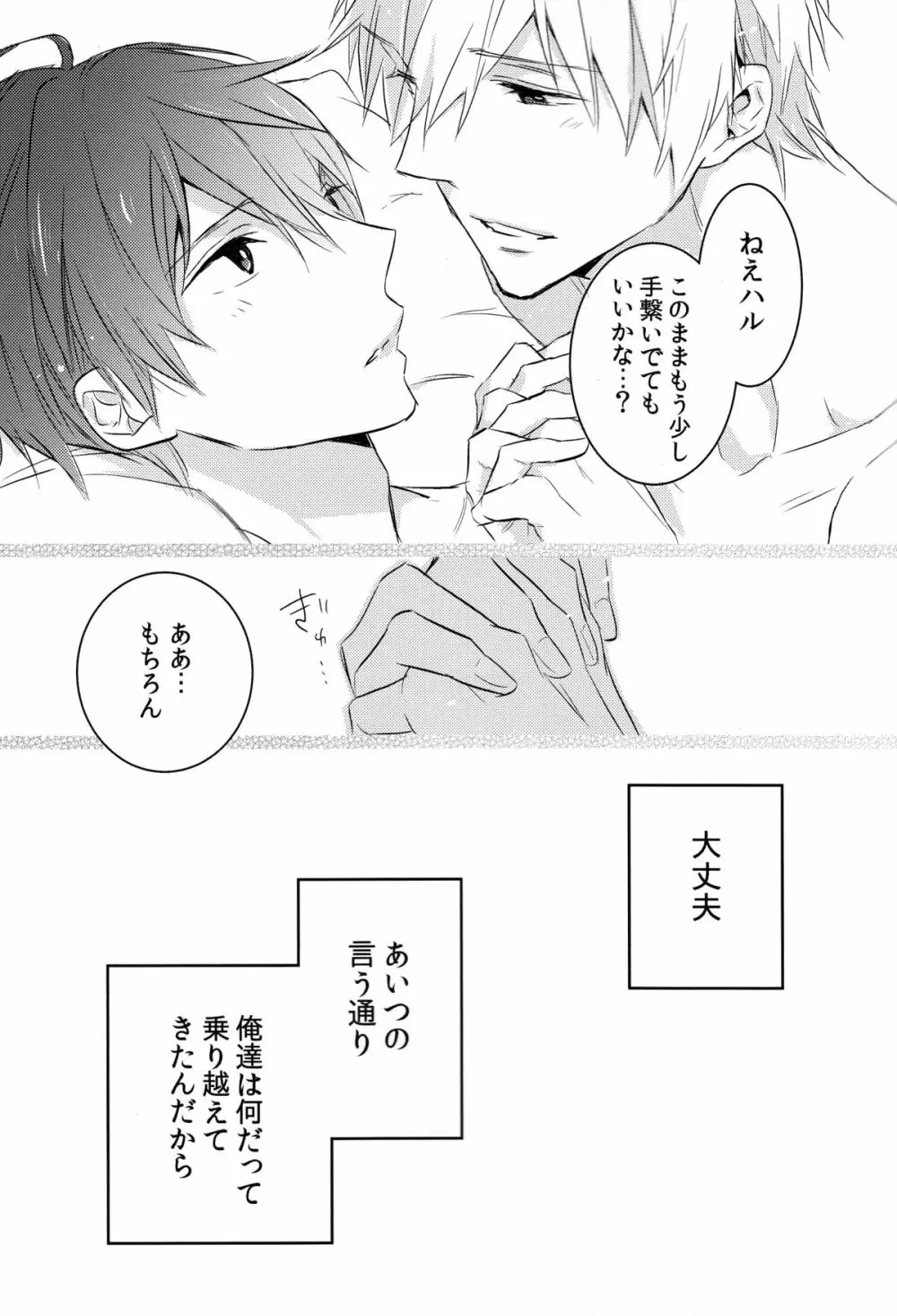 ふたりのまこと Page.28