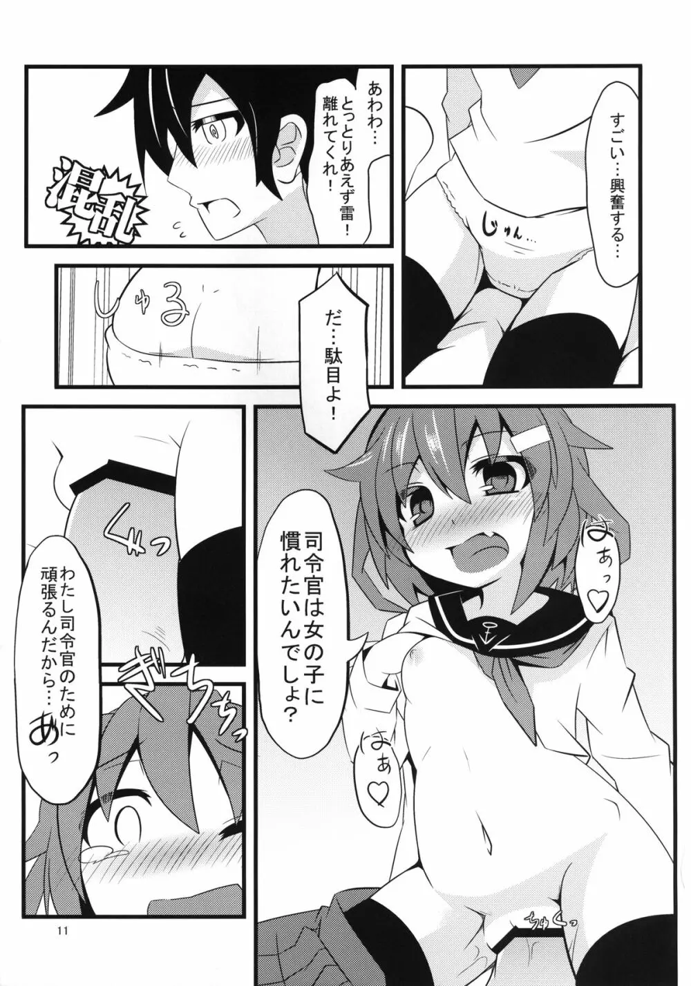 ベットの中の天使様っ Page.11