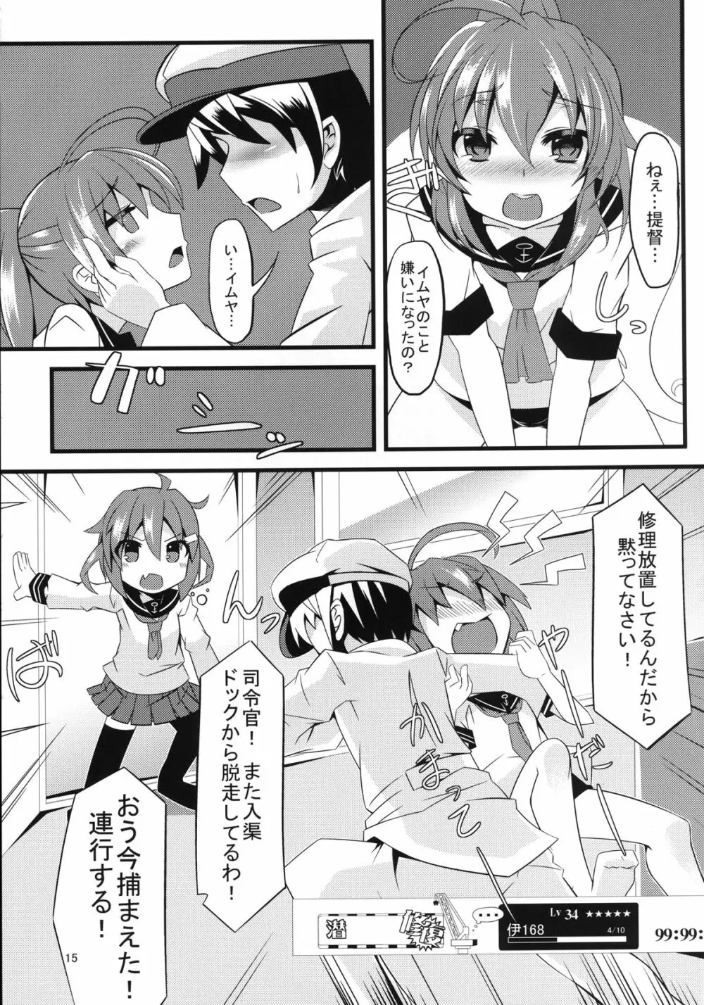 ベットの中の天使様っ Page.15