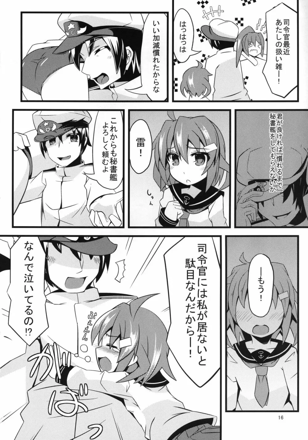 ベットの中の天使様っ Page.16