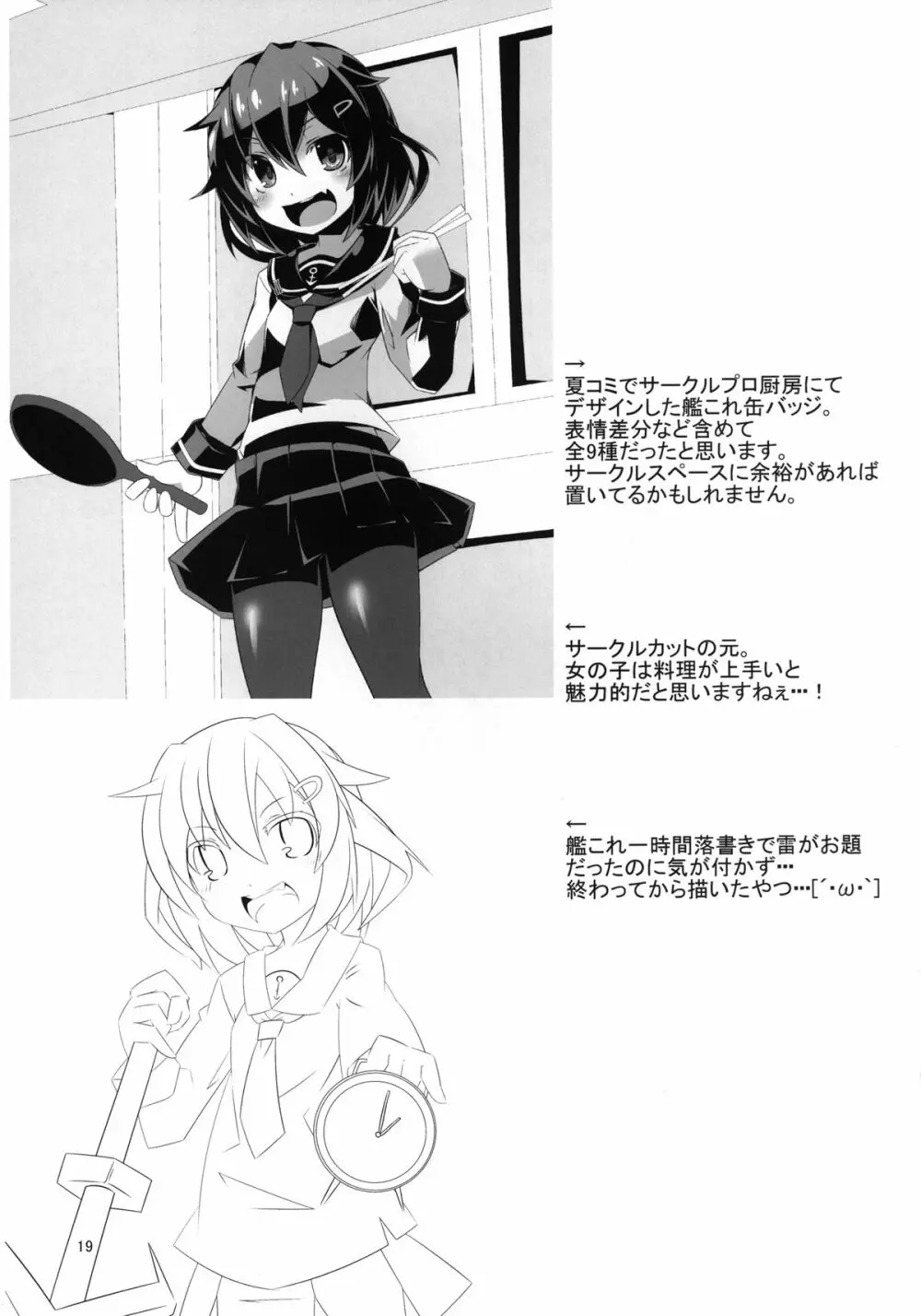 ベットの中の天使様っ Page.19