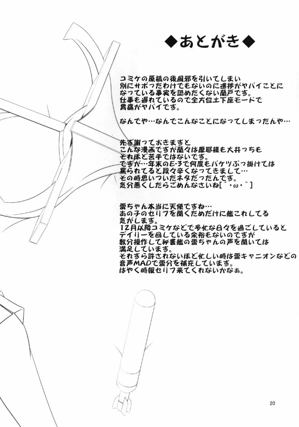 ベットの中の天使様っ Page.20