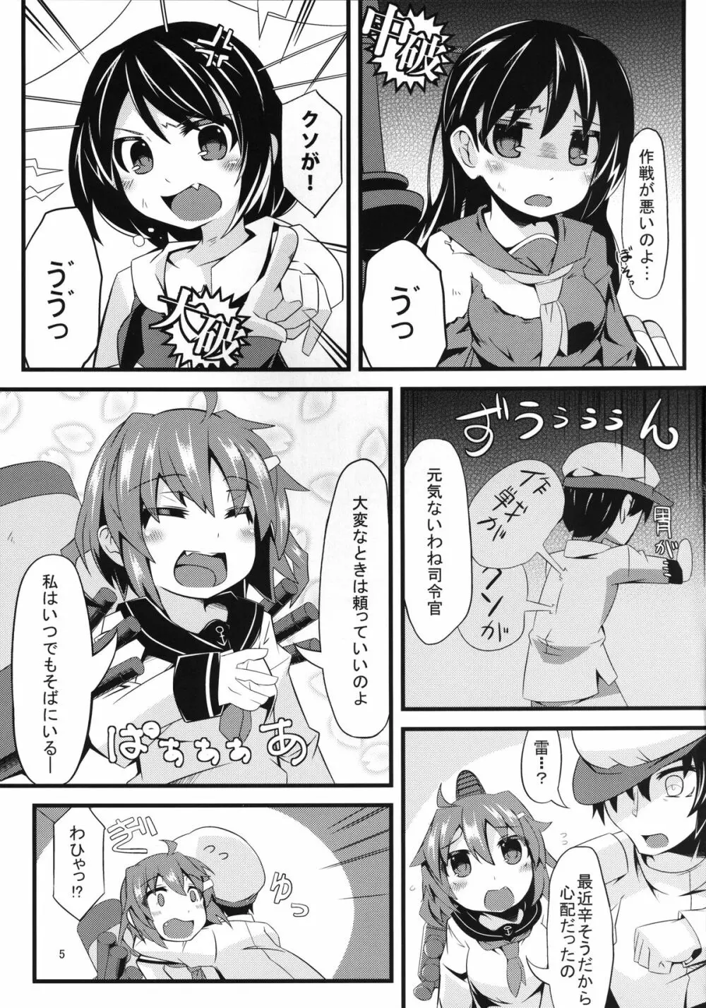 ベットの中の天使様っ Page.5