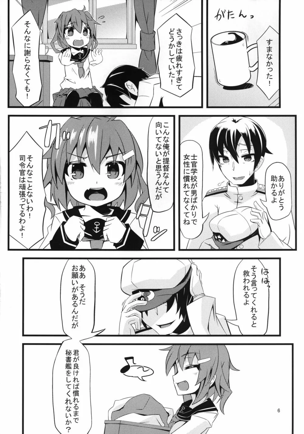 ベットの中の天使様っ Page.6