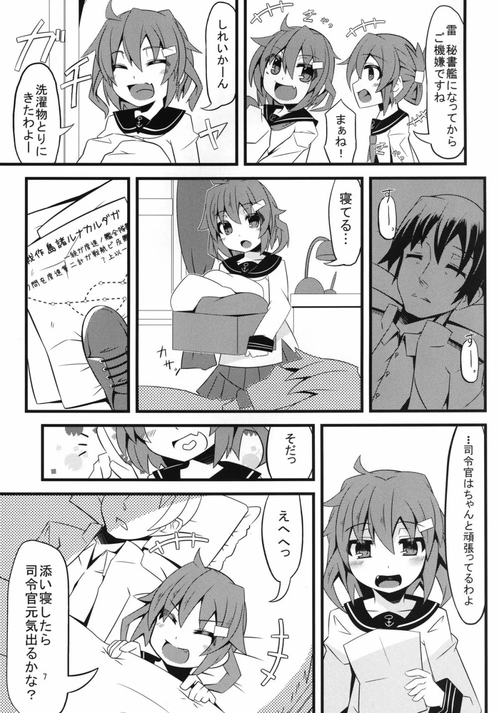 ベットの中の天使様っ Page.7