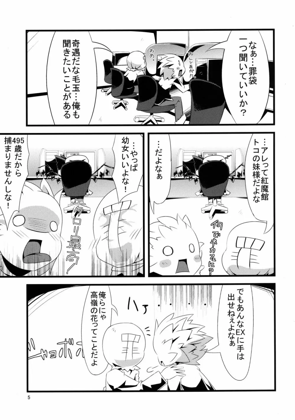 ペットボトラーフラン Page.5