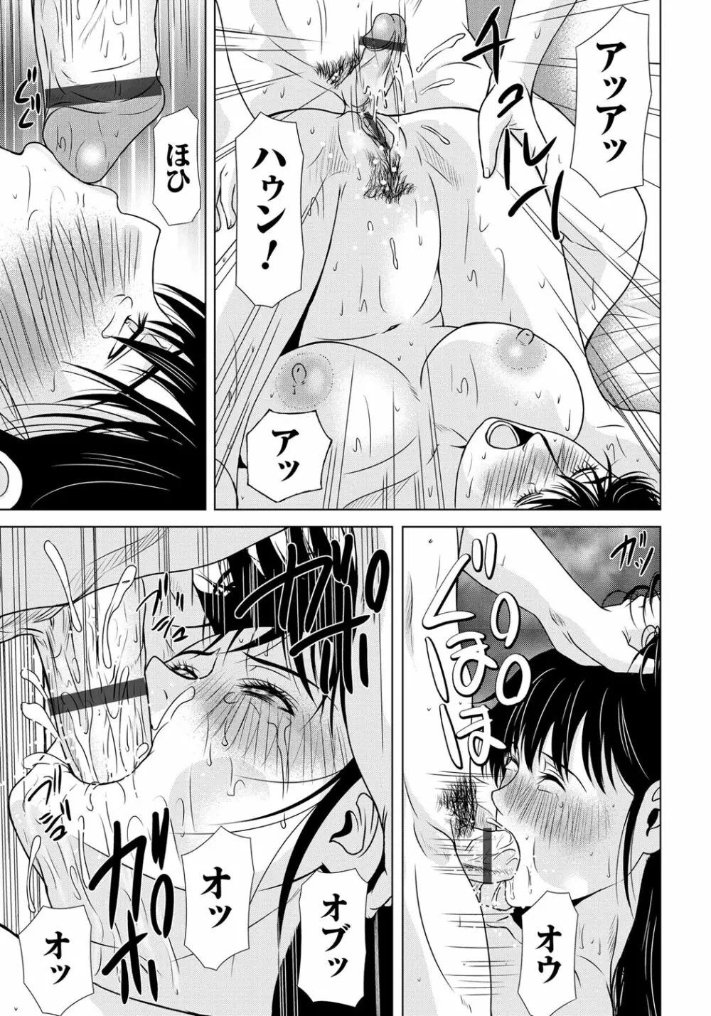 母が白衣を脱ぐとき 6 Page.12