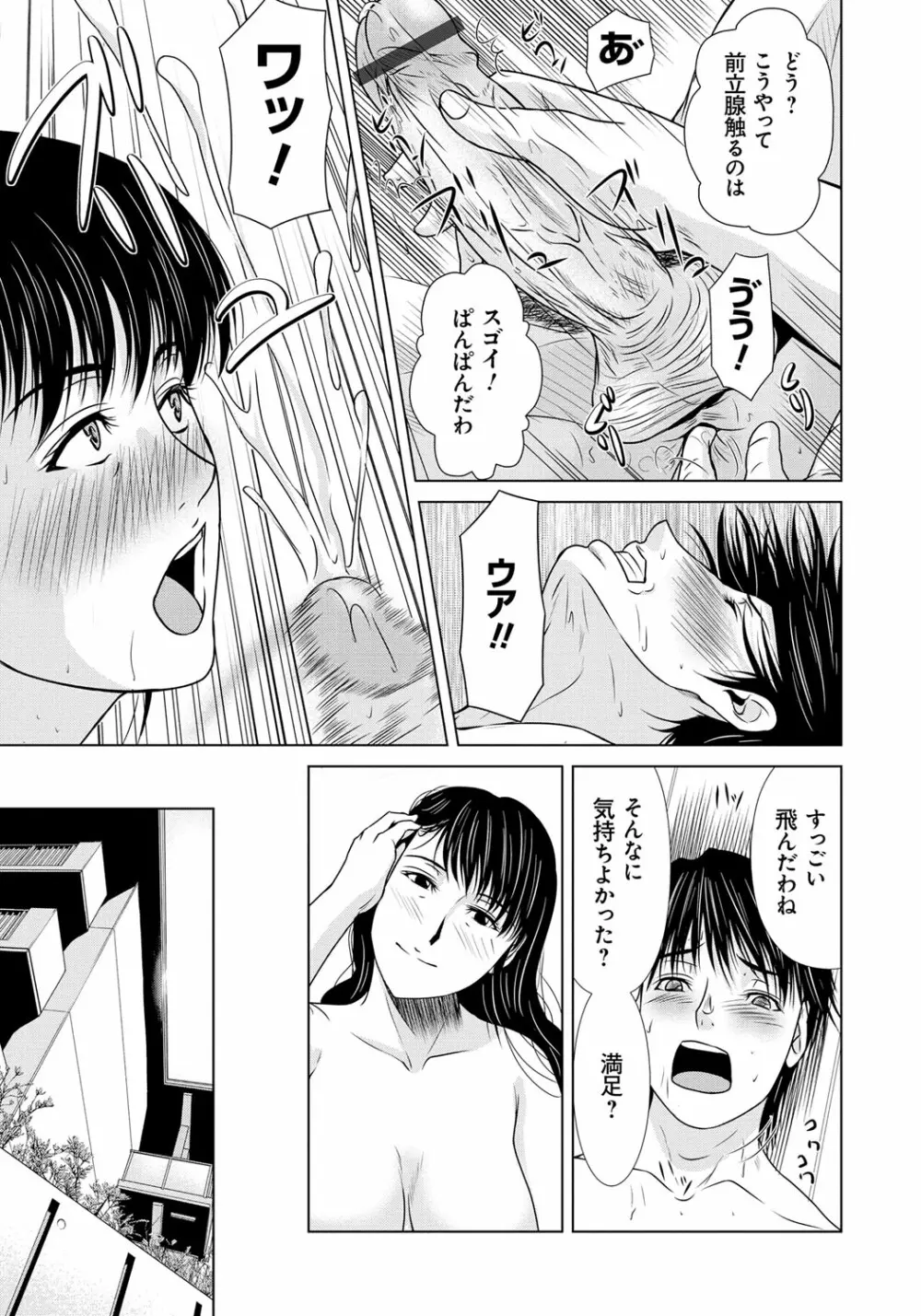 母が白衣を脱ぐとき 6 Page.140