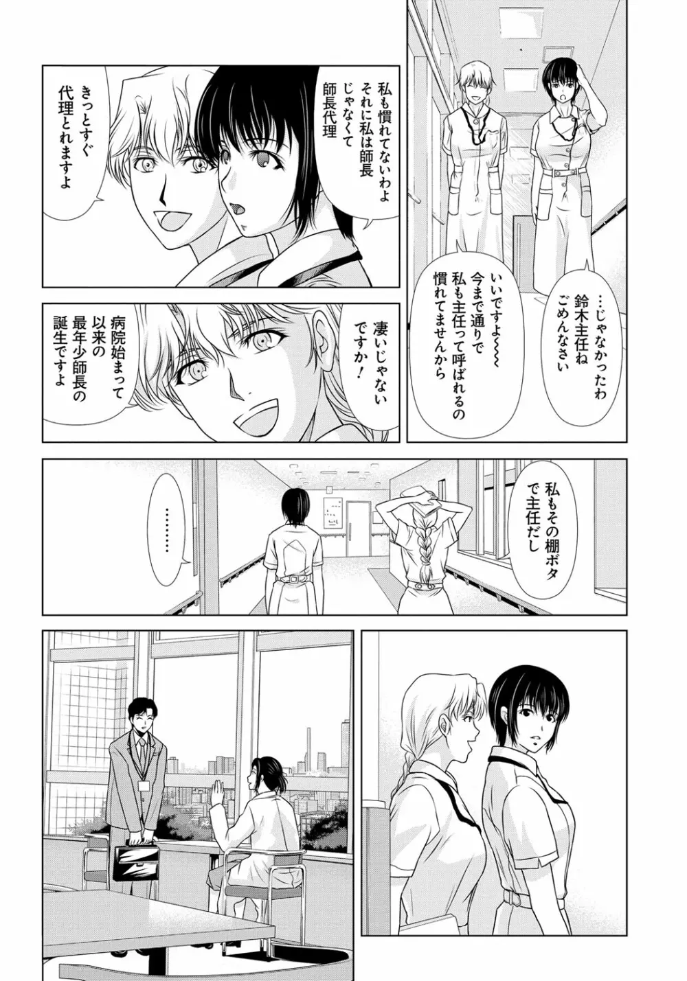 母が白衣を脱ぐとき 6 Page.152