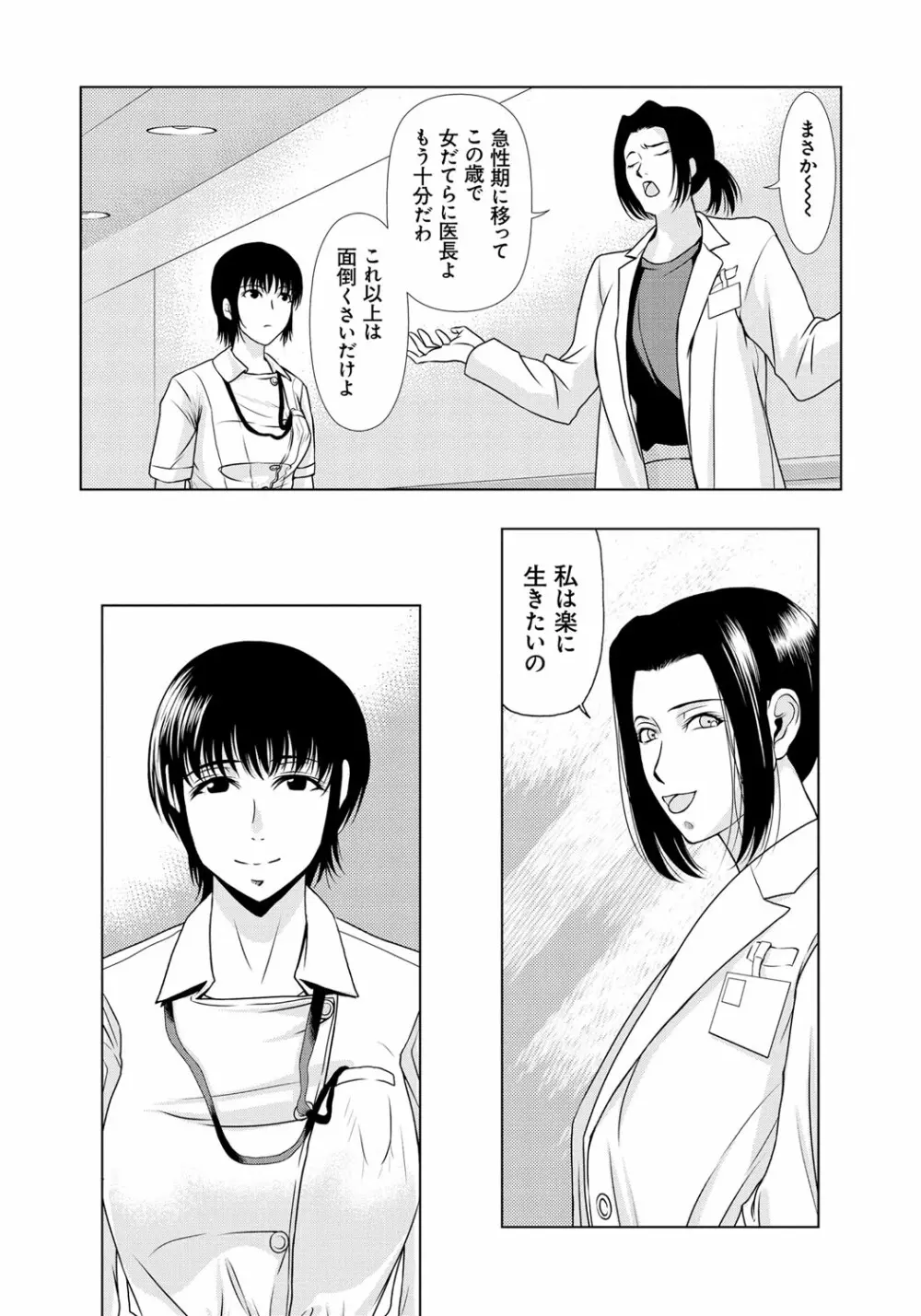 母が白衣を脱ぐとき 6 Page.159