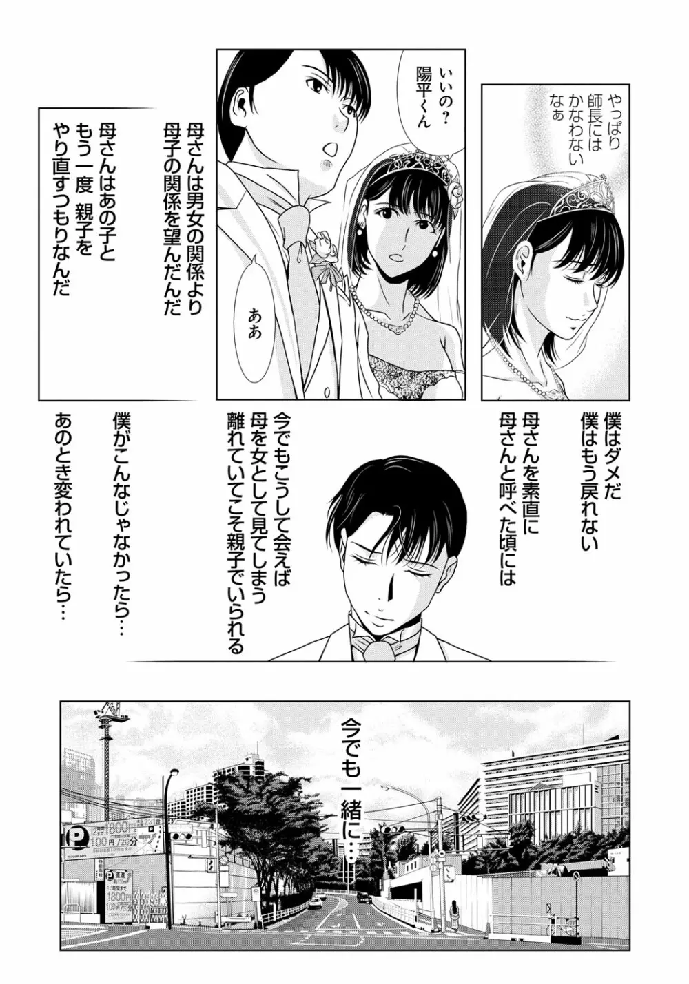 母が白衣を脱ぐとき 6 Page.172