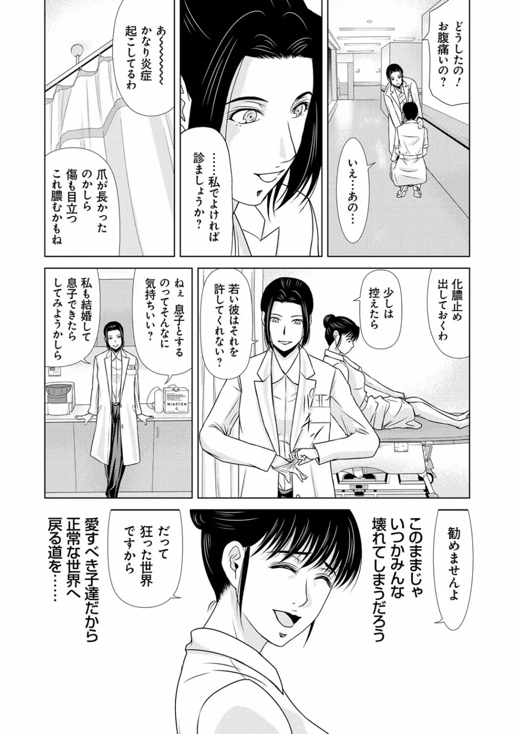 母が白衣を脱ぐとき 6 Page.201