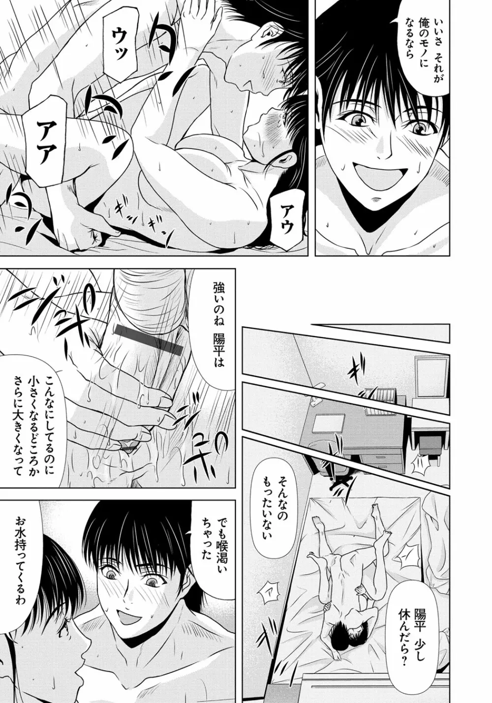 母が白衣を脱ぐとき 6 Page.28