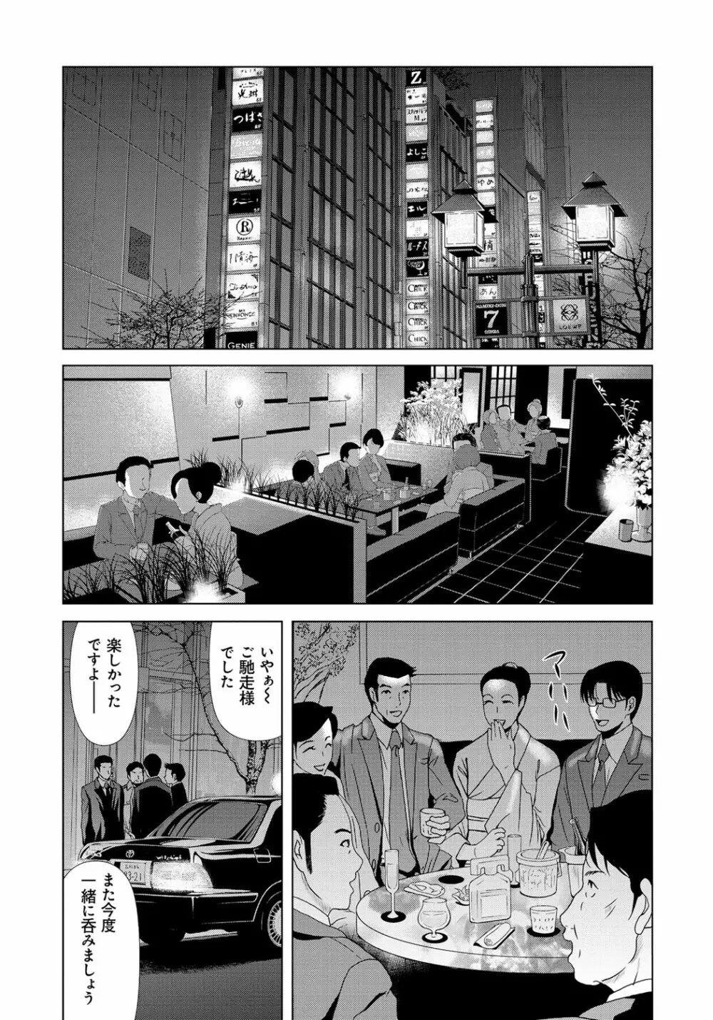 母が白衣を脱ぐとき 6 Page.63