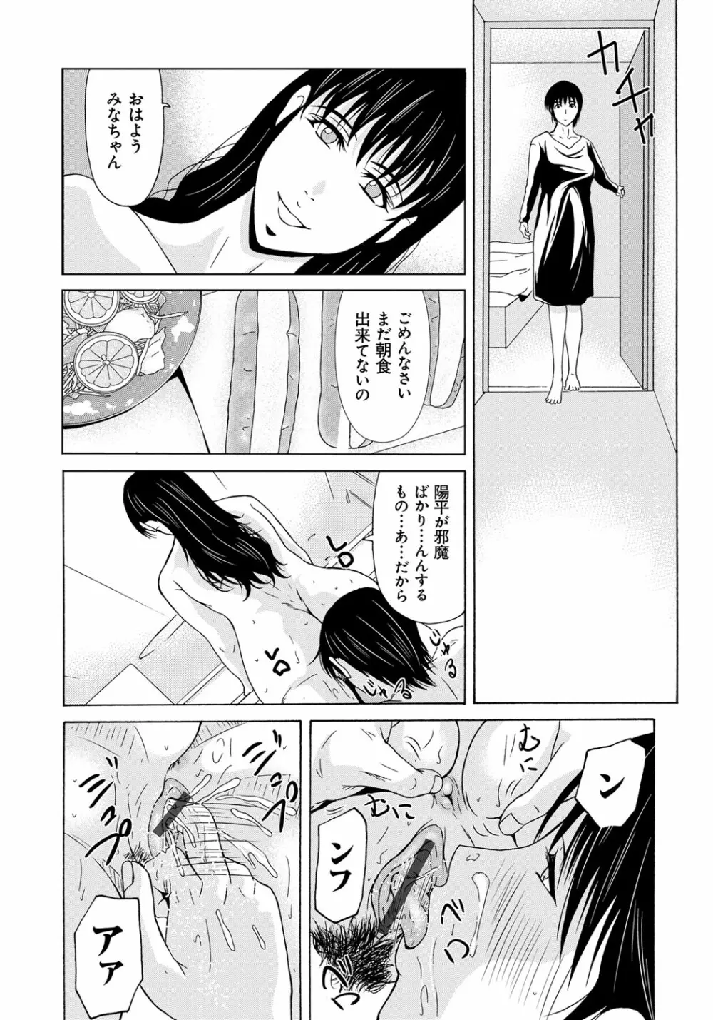 母が白衣を脱ぐとき 6 Page.67