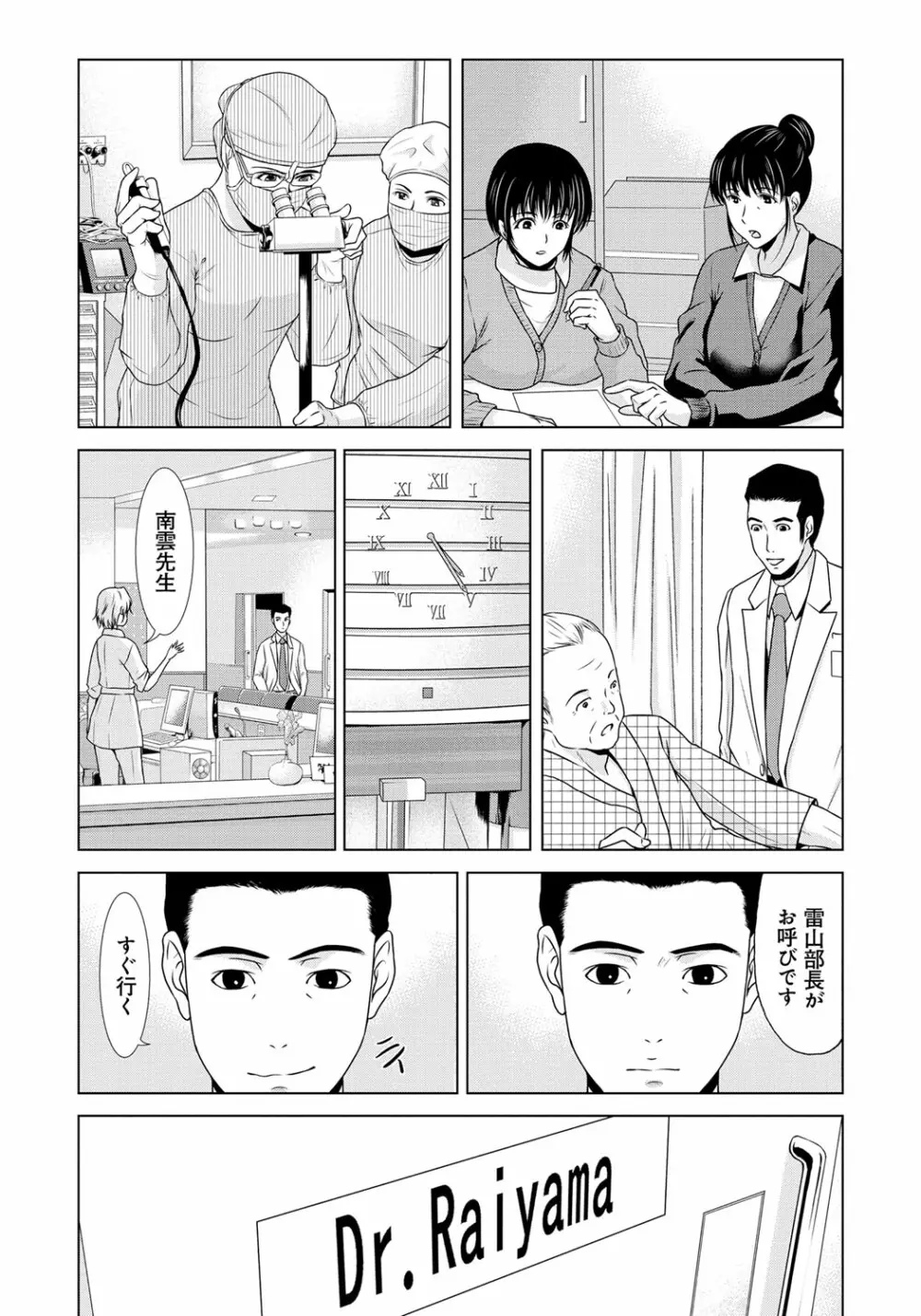 母が白衣を脱ぐとき 6 Page.83