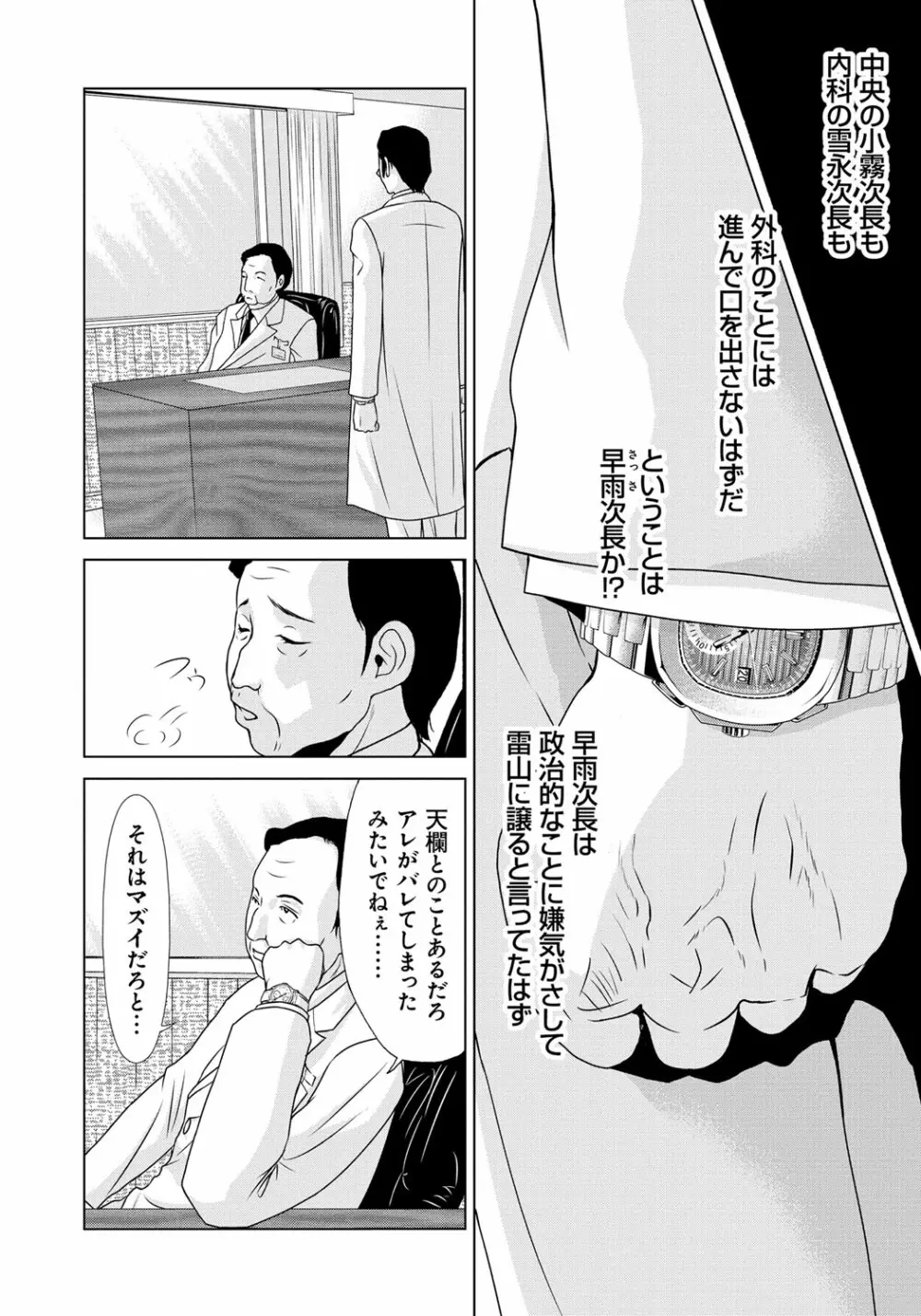 母が白衣を脱ぐとき 6 Page.87