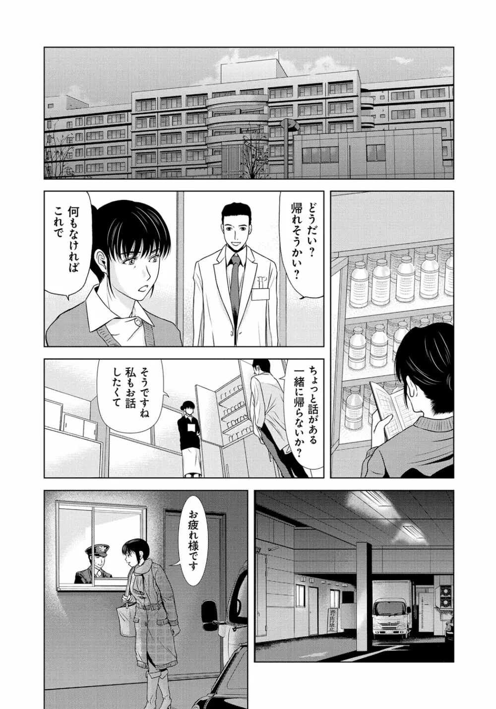 母が白衣を脱ぐとき 6 Page.94