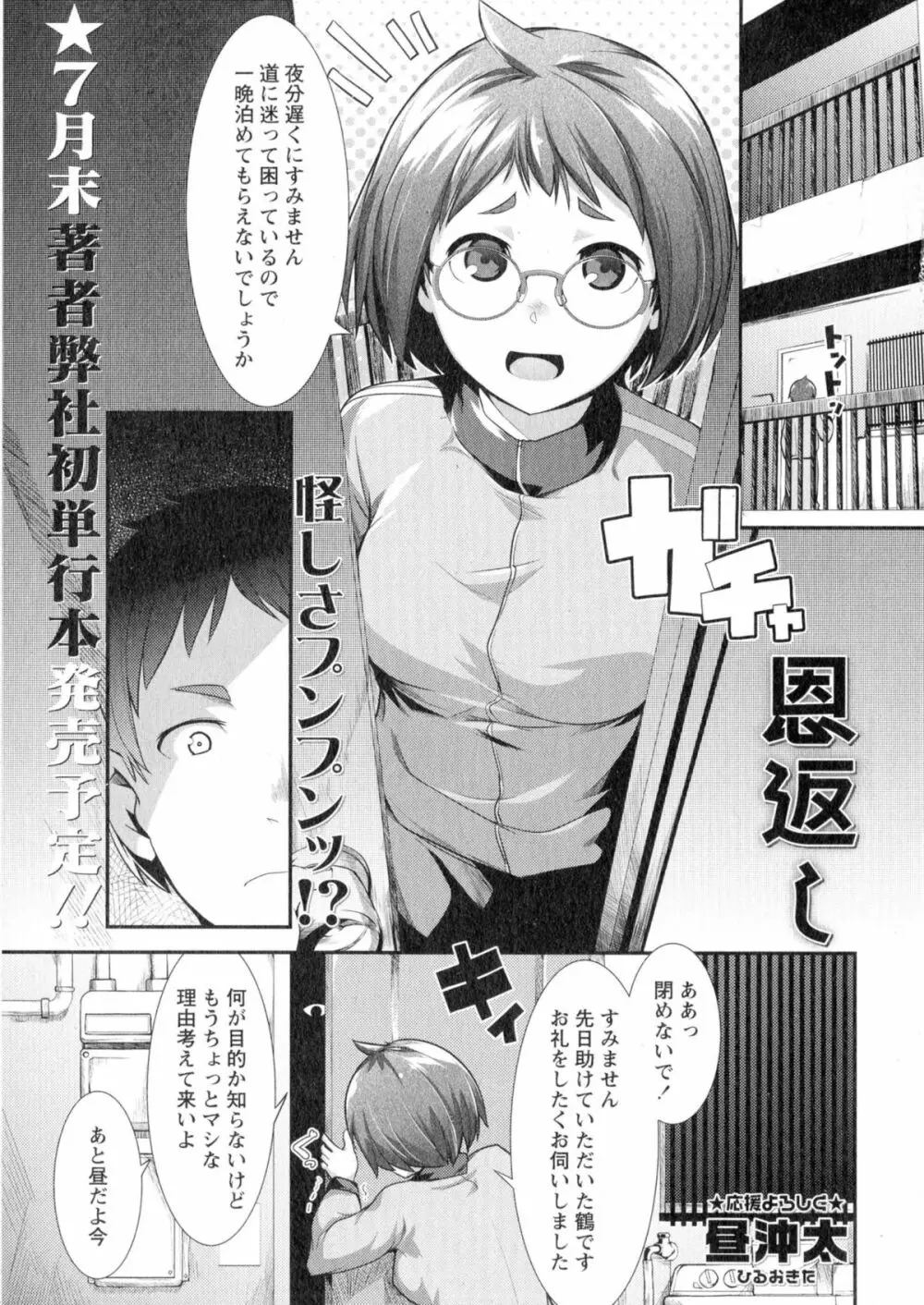 コミック・マショウ 2015年7月号 Page.165