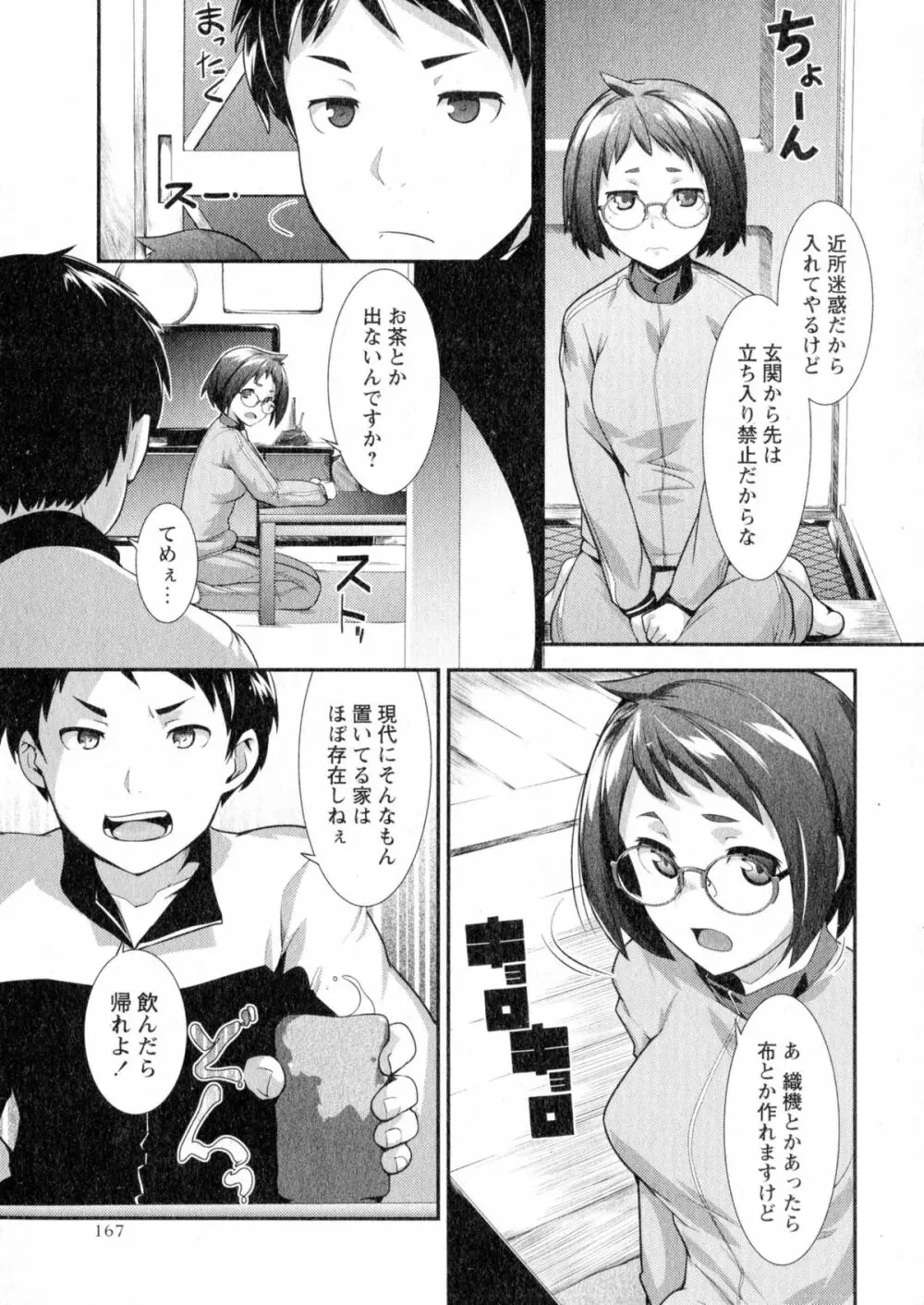 コミック・マショウ 2015年7月号 Page.167