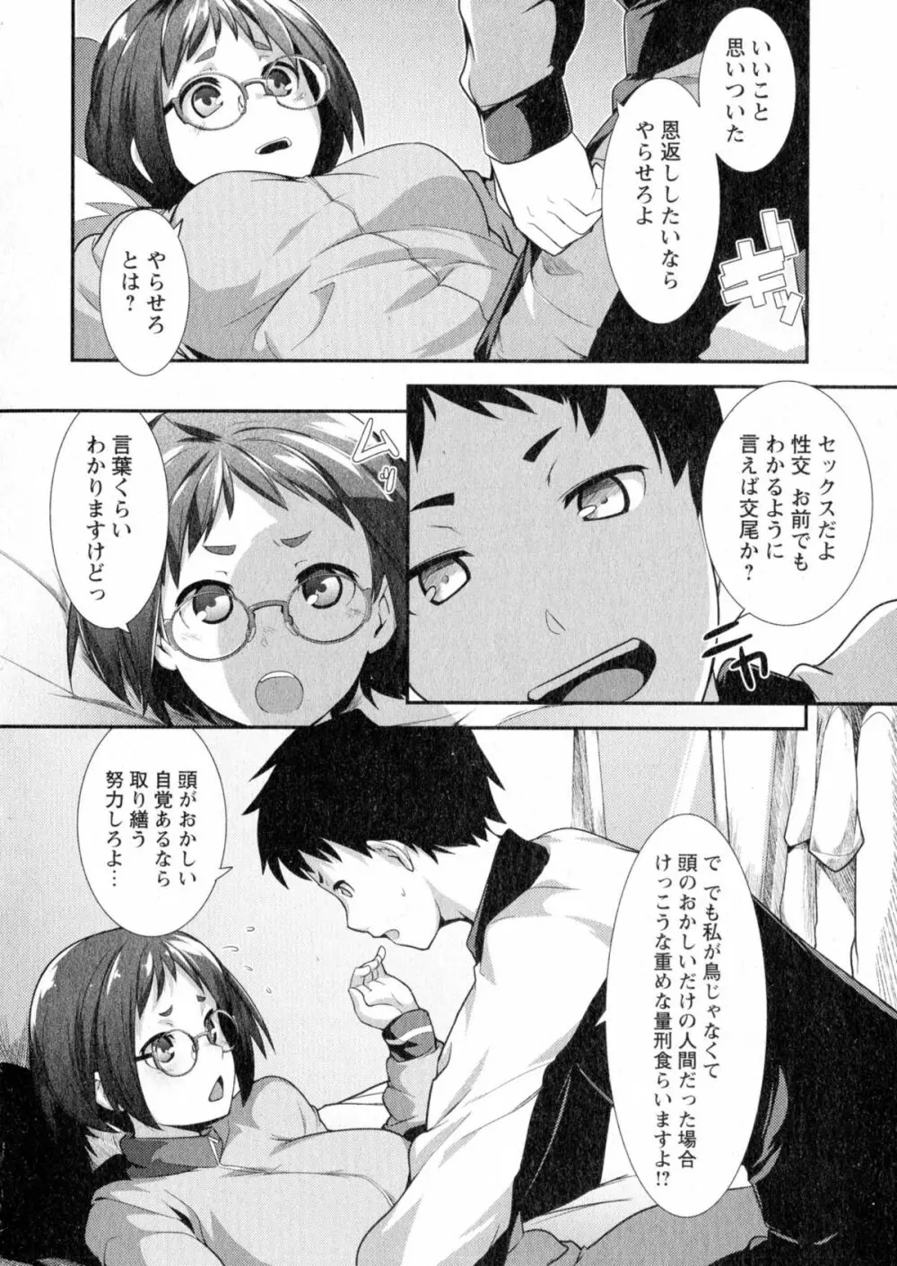 コミック・マショウ 2015年7月号 Page.170