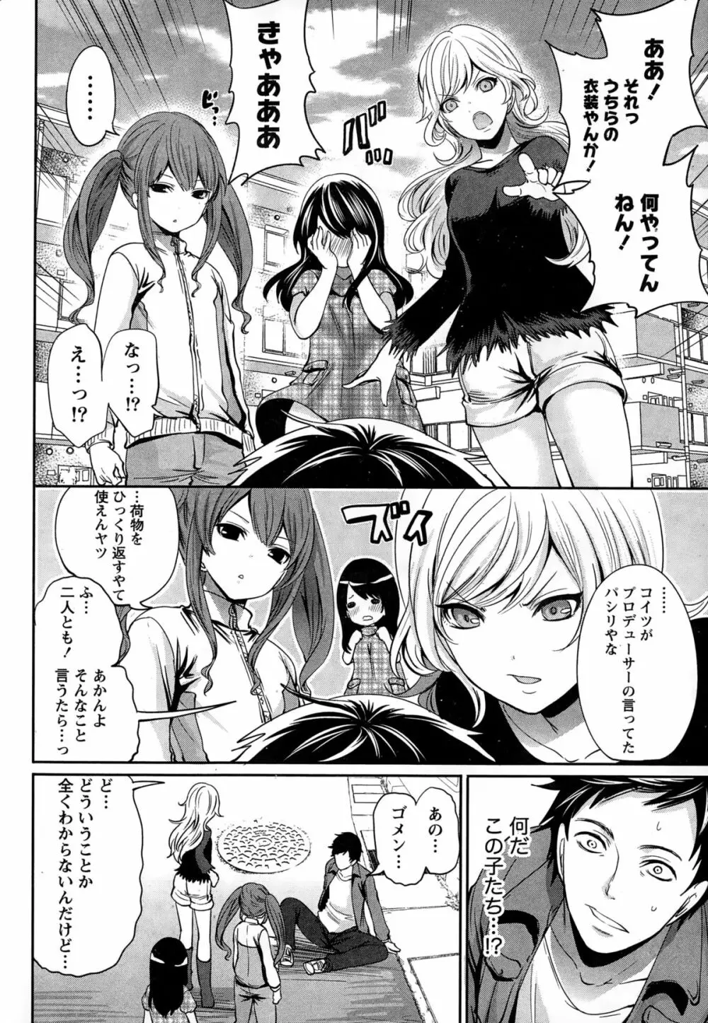 アイドルの卵は勉強中 第1~5話 Page.10