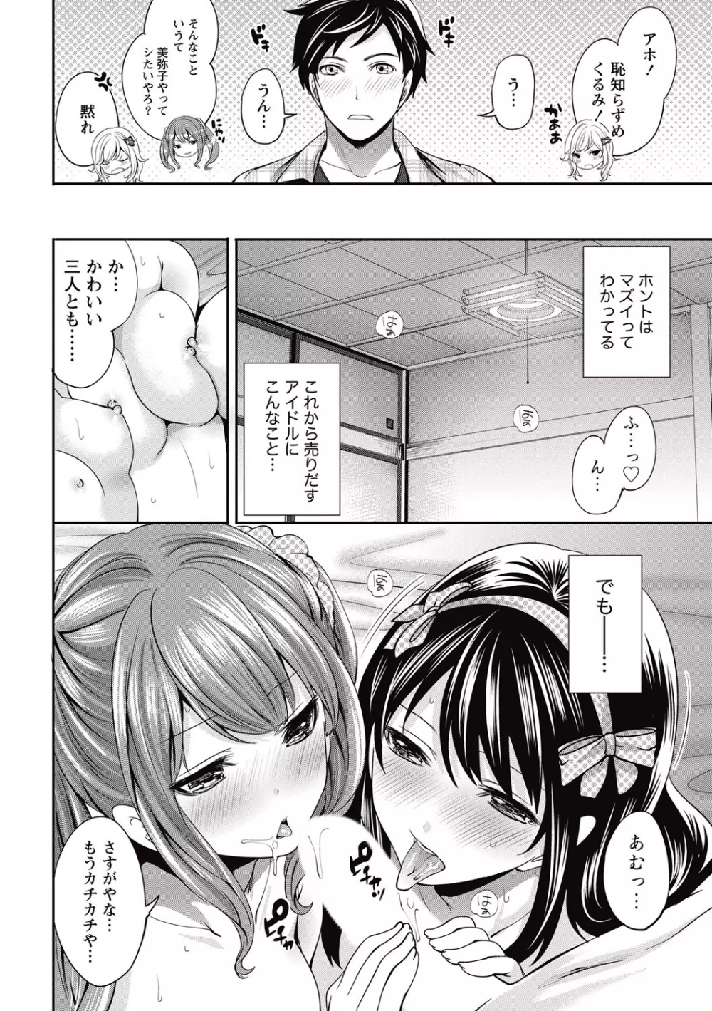 アイドルの卵は勉強中 第1~5話 Page.106