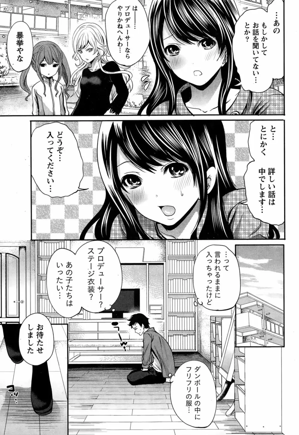 アイドルの卵は勉強中 第1~5話 Page.11