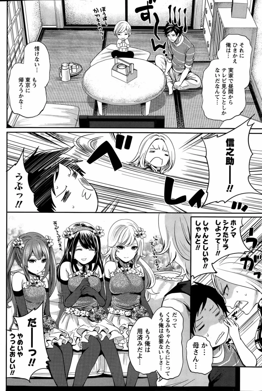 アイドルの卵は勉強中 第1~5話 Page.122