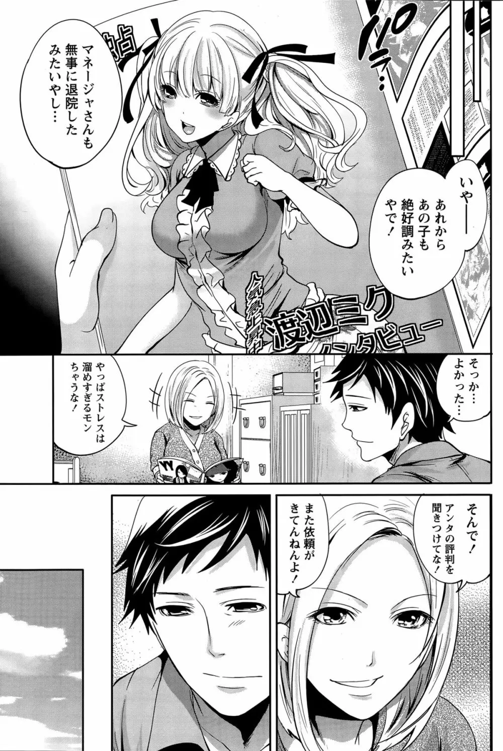 アイドルの卵は勉強中 第1~5話 Page.131