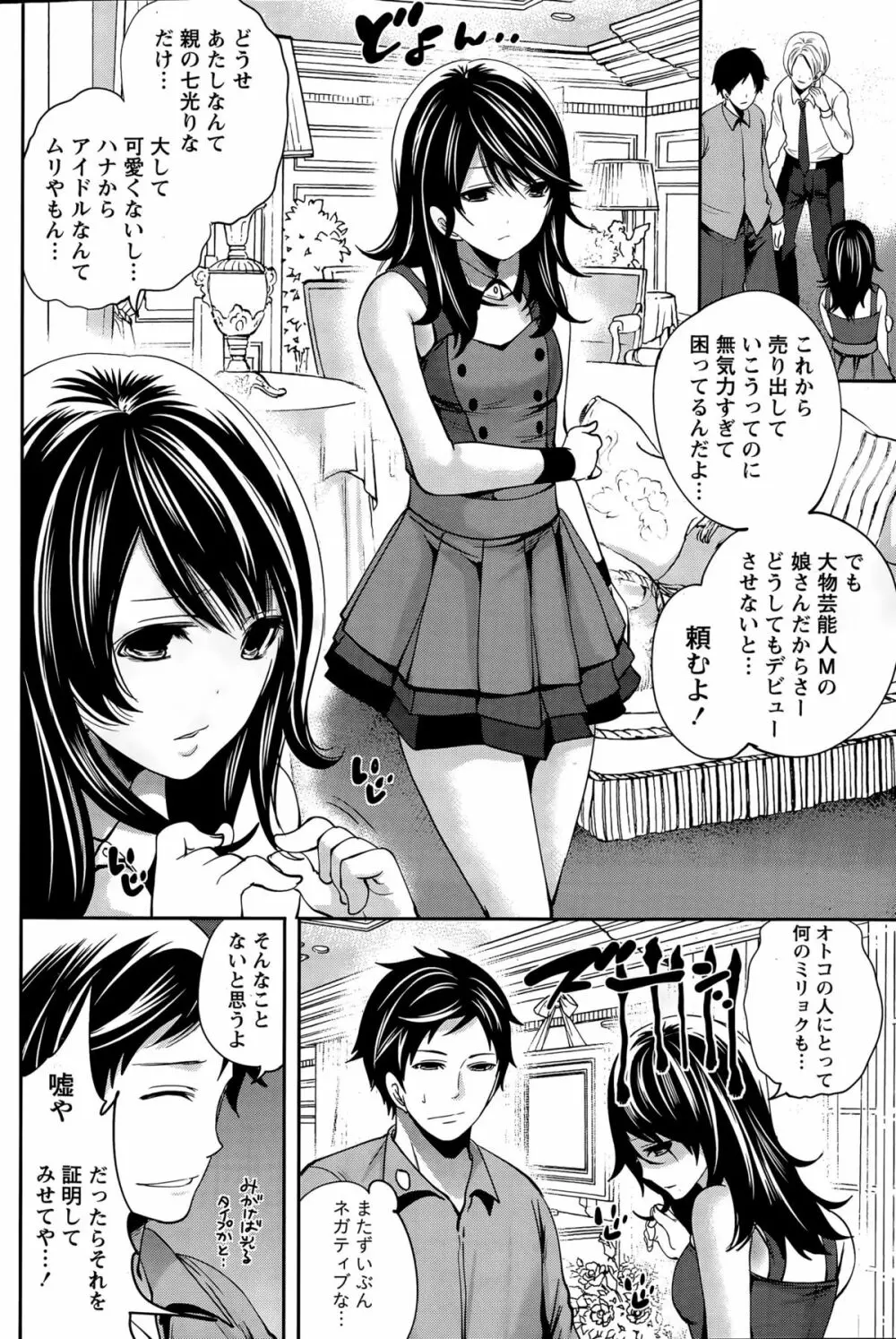 アイドルの卵は勉強中 第1~5話 Page.132