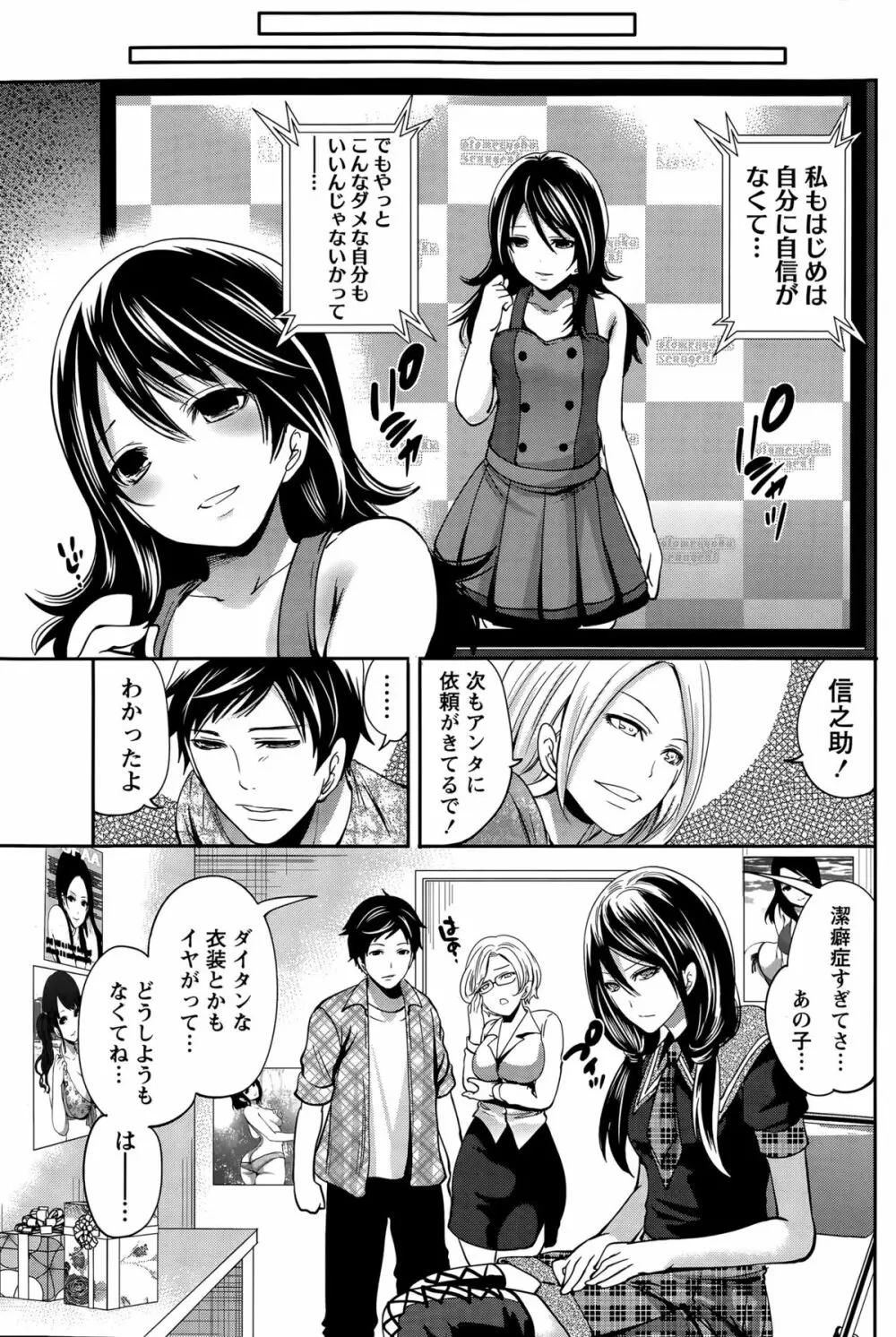 アイドルの卵は勉強中 第1~5話 Page.135