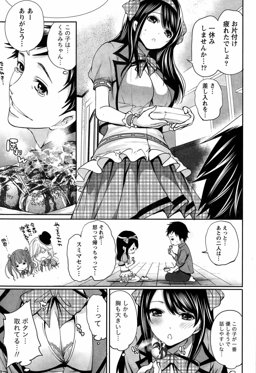 アイドルの卵は勉強中 第1~5話 Page.19