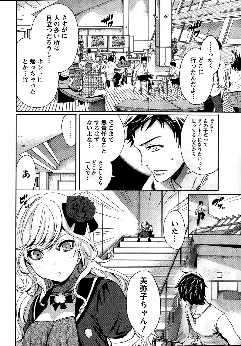 アイドルの卵は勉強中 第1~5話 Page.38