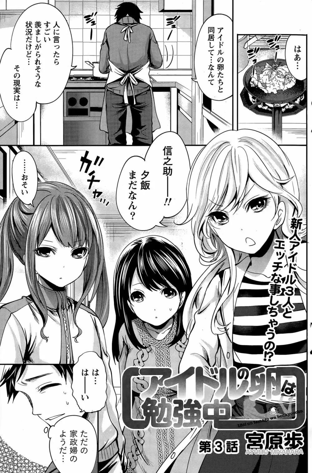 アイドルの卵は勉強中 第1~5話 Page.53