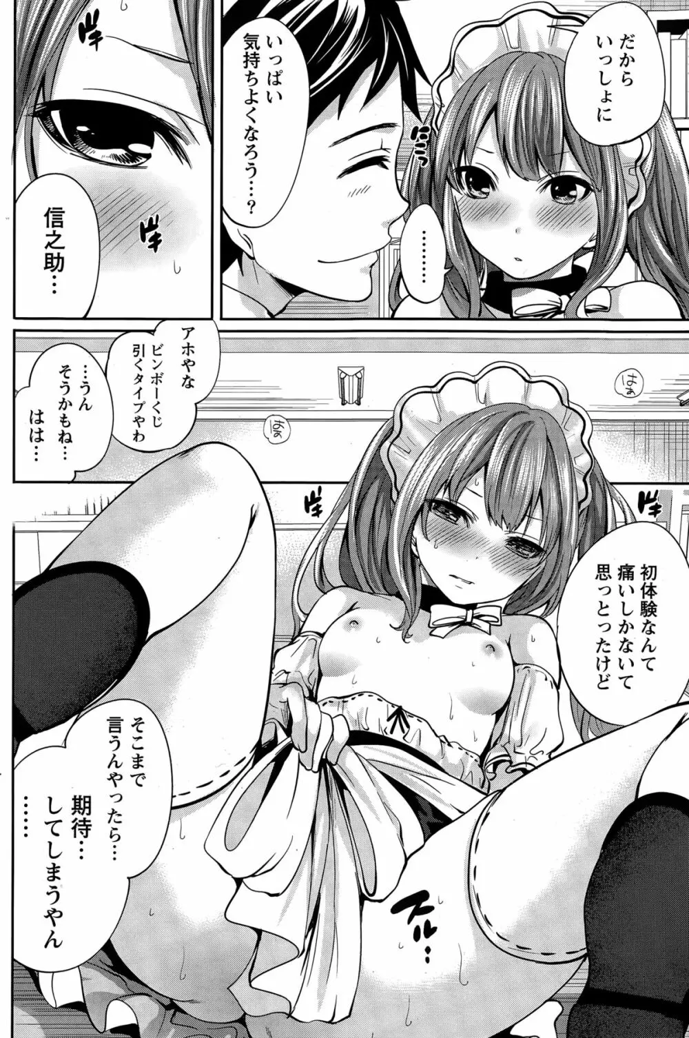 アイドルの卵は勉強中 第1~5話 Page.70