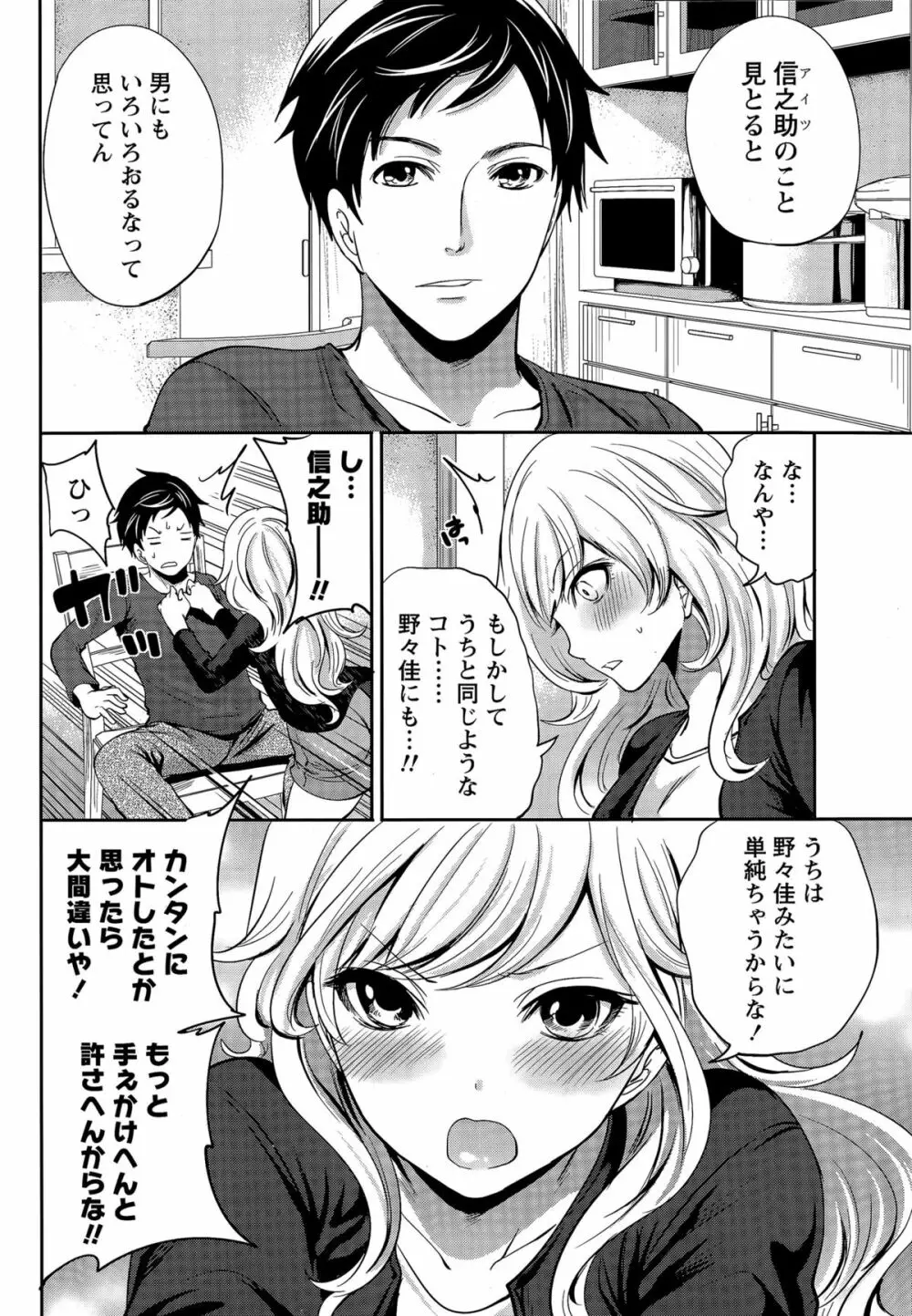 アイドルの卵は勉強中 第1~5話 Page.78