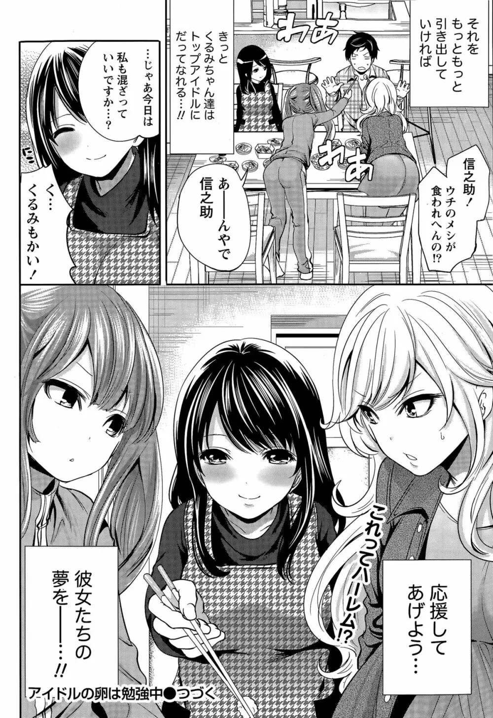 アイドルの卵は勉強中 第1~5話 Page.98