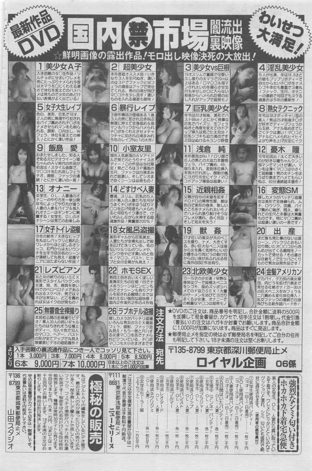 本当にあったみだらな話 2013年5月号 Page.80