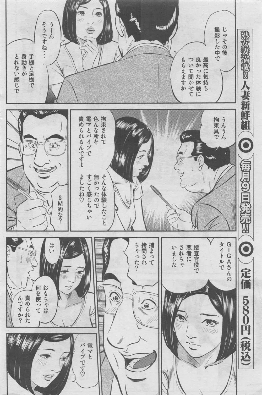 人妻新鮮組 2012年10月号 Page.54